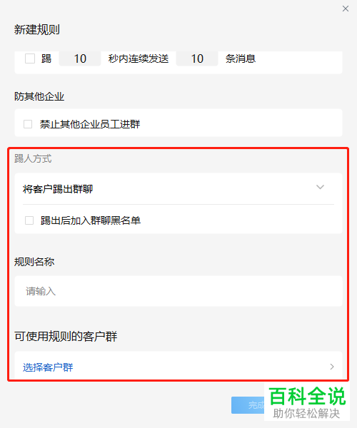 电脑版企业微信如何设置客户群消息字数限制