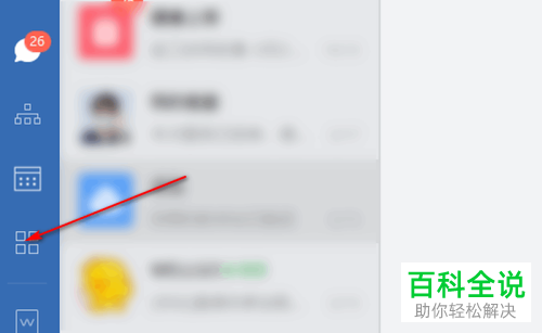 电脑版企业微信中怎么进行新建月报