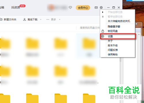 电脑百度网盘怎么打开下载完成显示气泡提示