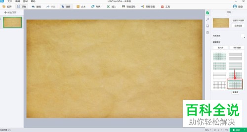 电脑白板软件中的背景如何设置