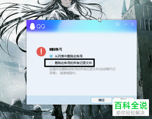 电脑版QQ如何删除账号所有记录文件