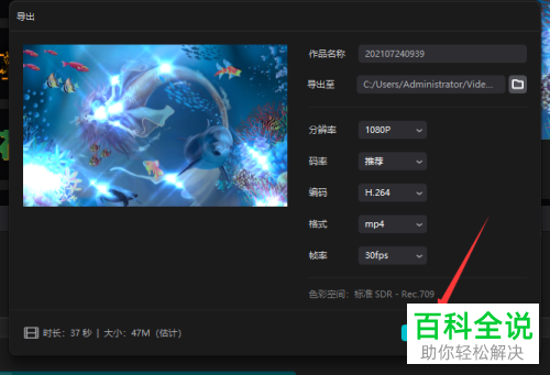 电脑版剪映如何给视频添加封面图片并设置动画效果