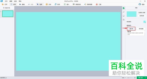 电脑白板软件中的背景如何设置