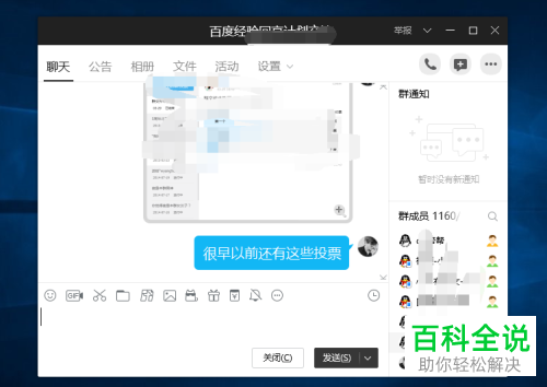 电脑版QQ怎么查看QQ群里自己的投票情况