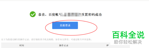 电脑百度网盘忘记密码之后怎么重置密码
