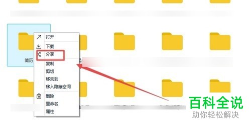电脑百度网盘怎么分享文件