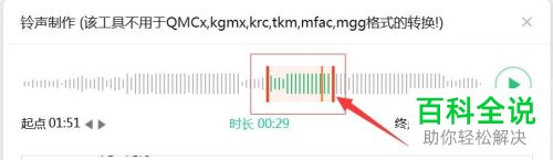 电脑版QQ音乐如何制作铃声