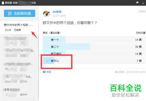 电脑版QQ怎么查看QQ群里自己的投票情况