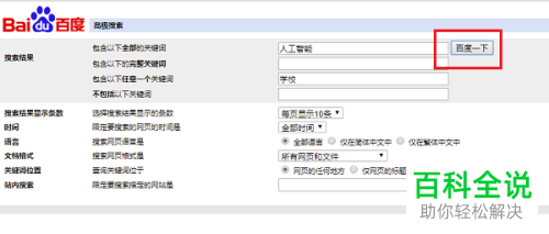电脑百度高级搜索怎么开启