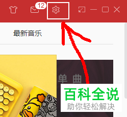 电脑版网易云音乐怎么显示桌面歌词