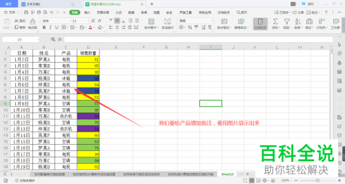 电脑版Excel怎么添加图片批注