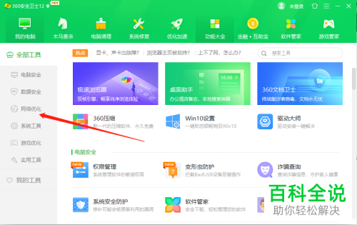 电脑不能上网怎么进行检测修复