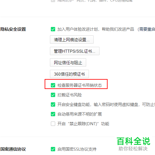 电脑版360安全浏览器怎么打开检查服务器证书吊销状态