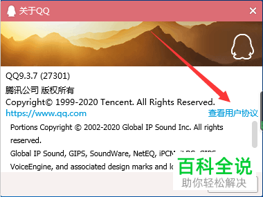 电脑版QQ的用户协议怎么查看