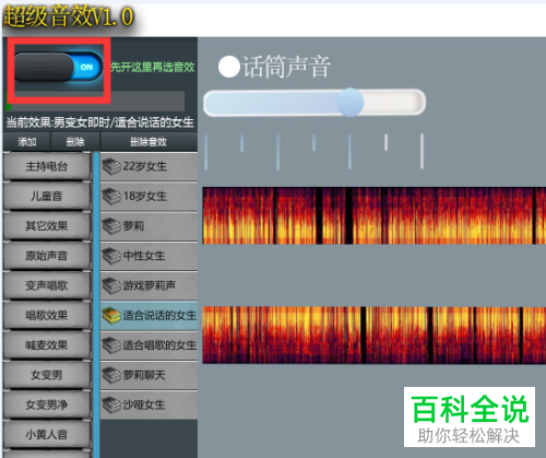电脑版YY如何使用超级音效变声器