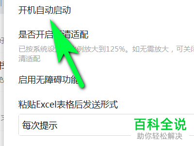 电脑版钉钉中设置的开机自动启动怎么取消