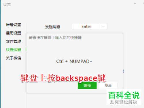 电脑版微信的快捷键显示冲突如何解决