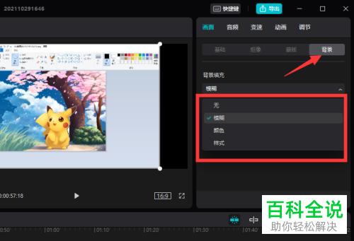 电脑版剪映如何给视频空白处添加背景填充