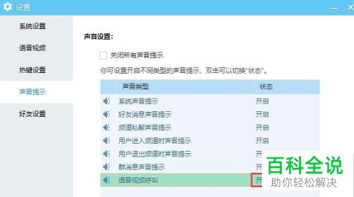 电脑版YY如何开启语音视频呼叫声音