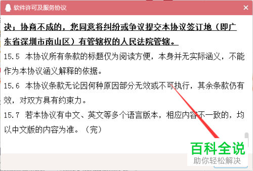 电脑版QQ的用户协议怎么查看