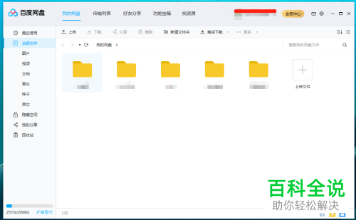 电脑百度网盘下载速度如何进行提高