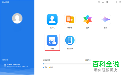 电脑版华为云空间怎么恢复最近删除的文件