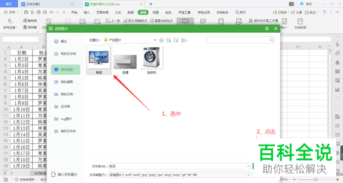 电脑版Excel怎么添加图片批注