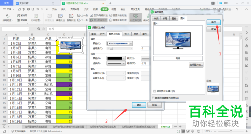 电脑版Excel怎么添加图片批注