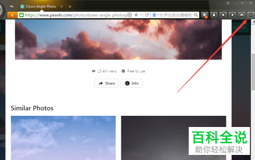 电脑版猎豹浏览器中怎么使用截图功能