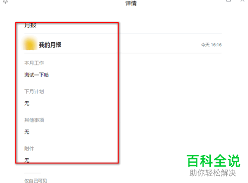 电脑版企业微信中怎么进行新建月报