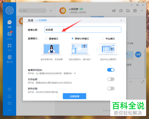 电脑版钉钉中正在直播的视频如何暂停