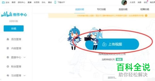 电脑版bilibili如何投稿视频