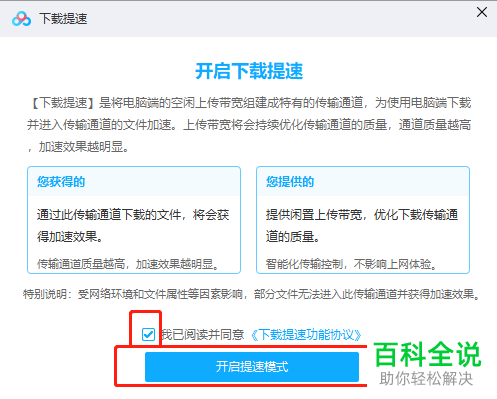电脑百度网盘下载速度如何进行提高