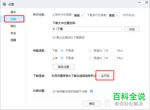 电脑百度网盘下载速度如何进行提高