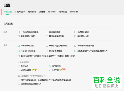 电脑版QQ音乐如何禁用硬件加速