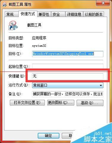 电脑不能截屏怎么办?电脑的快捷截屏键无法使用的解决办法