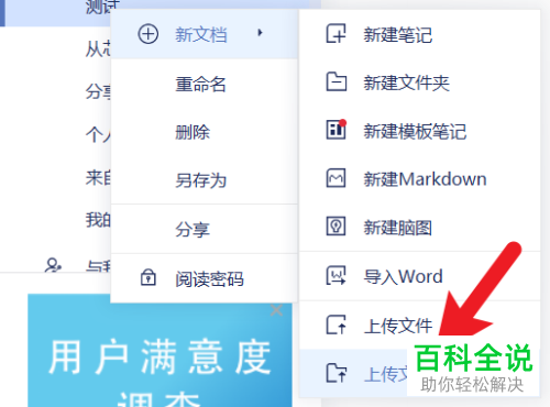 电脑版有道云笔记怎么将文件夹上传