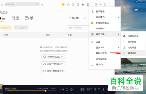 电脑版酷我音乐怎么使用测试听力的功能