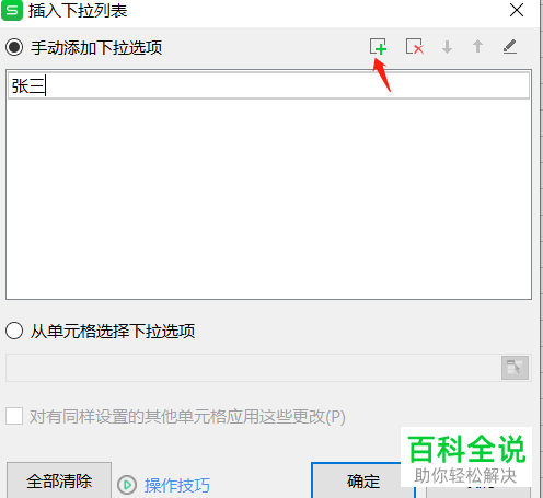 电脑版excel怎么添加单元格下拉窗口