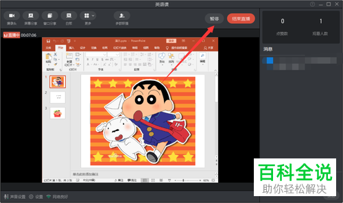 电脑版钉钉中正在直播的视频如何暂停