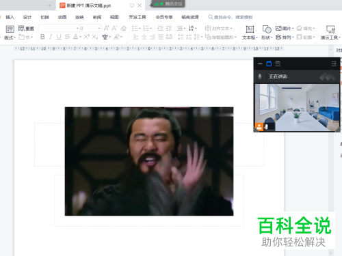电脑版腾讯会议如何开启视频并展示PPT文档
