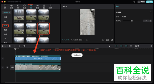 电脑版剪映如何给视频添加马赛克