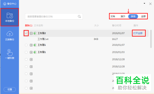 电脑版Excel如何找回未保存的文档