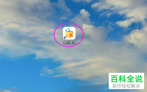 电脑版酷我音乐怎么使用测试听力的功能