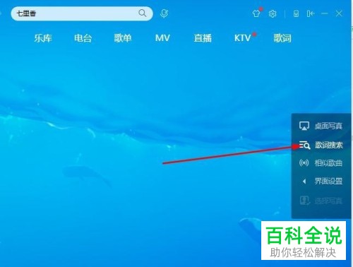 电脑版酷狗音乐如何搜索并下载歌词