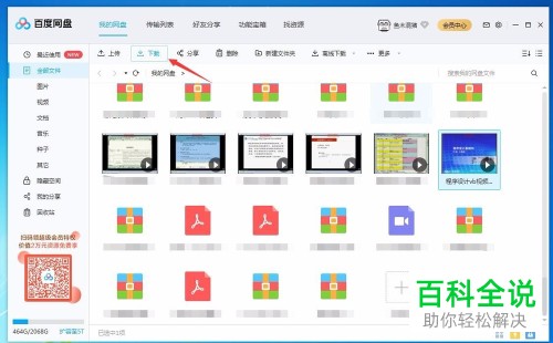 电脑版百度网盘怎么在线观看与下载视频