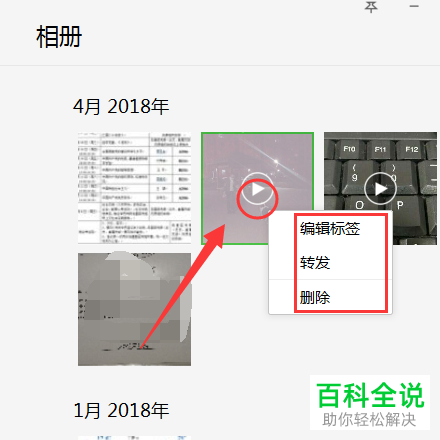 电脑版微信收藏的文件下载保存到电脑的方法