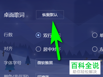 电脑版QQ音乐的桌面歌词怎样设置？