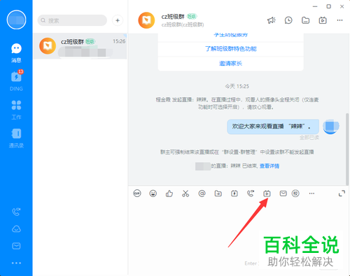 电脑版钉钉中正在直播的视频如何暂停