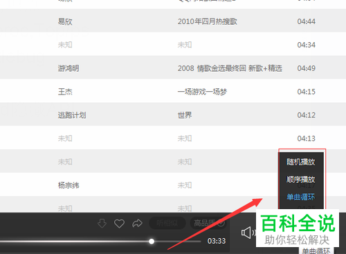 电脑百度音乐的单曲循环功能怎么使用